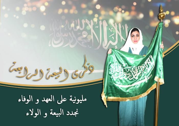 الإعلامية والشاعرة عفاف العبد الله : مليونية تجديد البيعه والولاء رسالة للعالم أجمع على تكاتف السعوديين حول قيادتهم