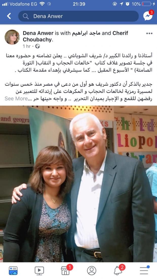"المجد لخالعات الحجاب والنقاب".. دعوة جديدة تطلقها دينا أنور