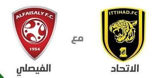 رياضة | مشاهدة مباراة الاتحاد والفيصلي بث مباشر اليوم 6-12-2018 بدون تقطيع الدوري السعودي للمحترفين