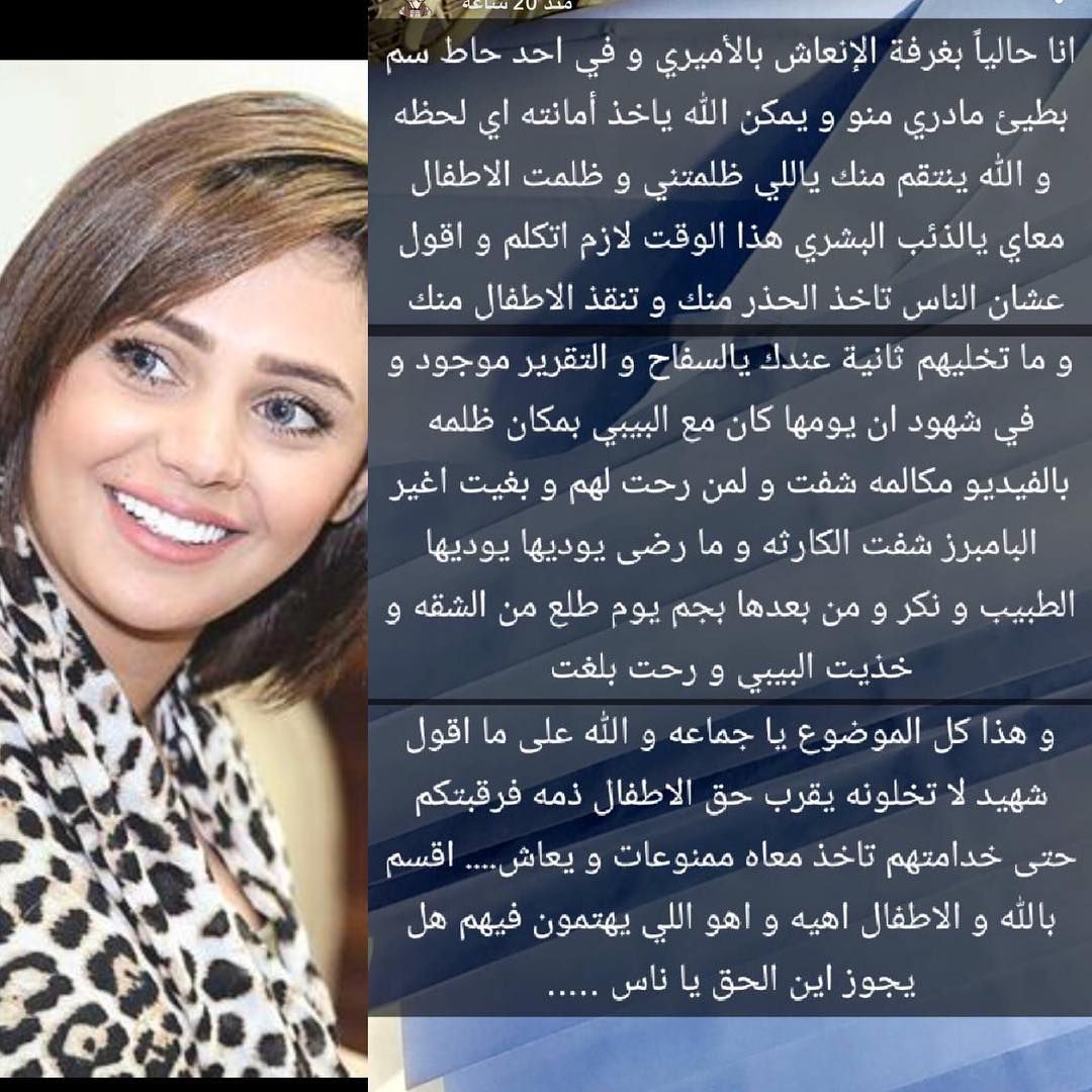 لُجين مشعل تُثير الجدل من جديد.. ذئب بشري اعتدى على طفلي وتم تسميمي!
