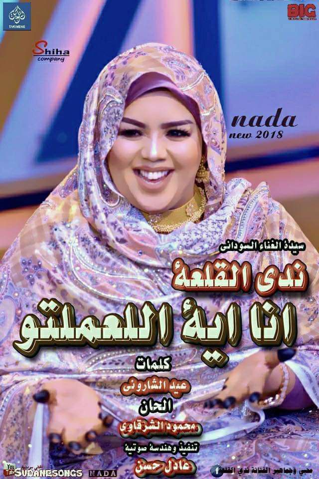 بالفيديو ..أغنية جديدة نوبية أسوانيه للمطربة ندى “القلعة”