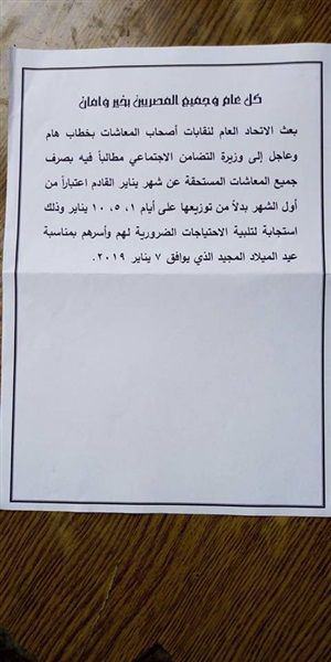 شاهد بالصور .. خطاب عاجل من غادة والي بشأن معاشات يناير