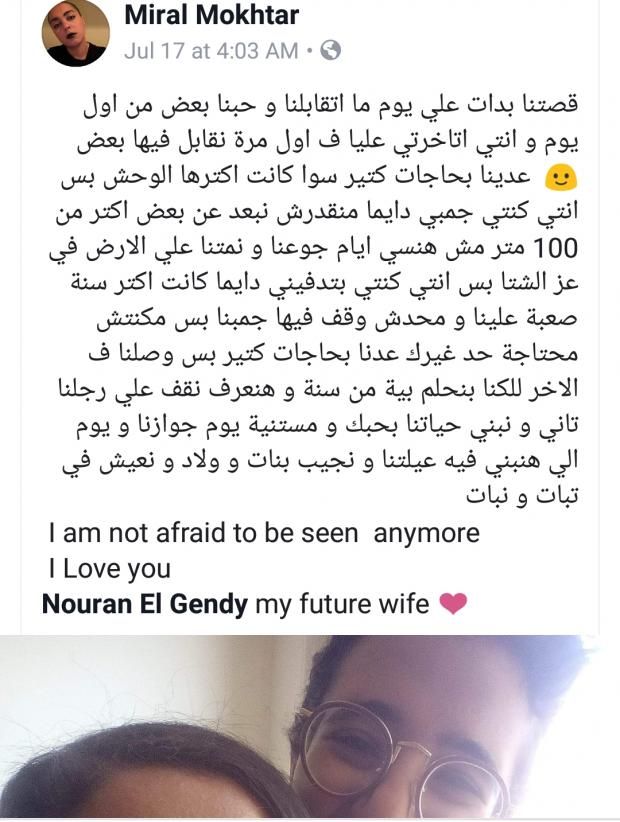 أول زواج مثلي فى مصر .. ميرال ونوران الجندى !!