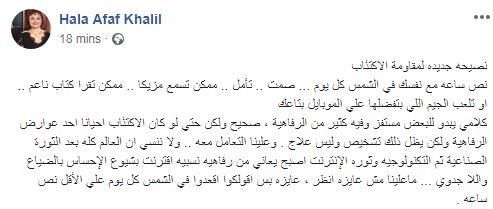 نصيحة المخرجة هالة خليل لهزيمة الاكتئاب