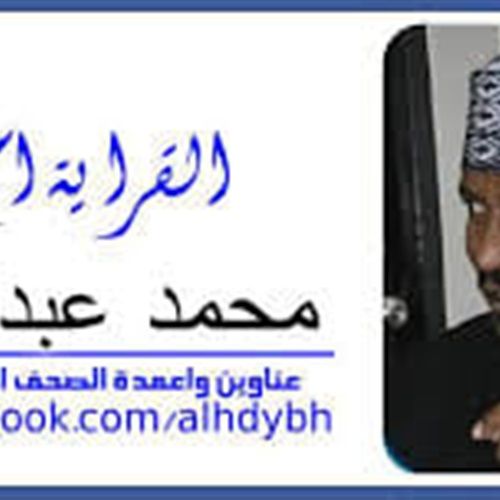 سبب هذا المقال تم اعتقال الصحافي محمد عبدالماجد