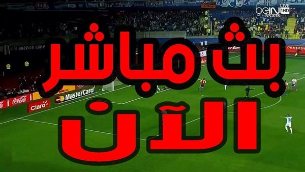 اونلاين | بث مباشر مباراة الاهلي وبيراميدز مشاهدة مباراة الاهلي اليوم الآن مباشر
