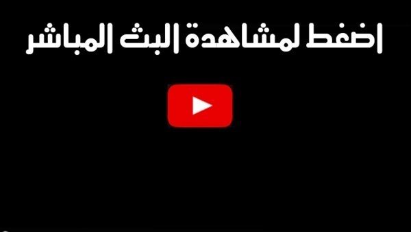 اونلاين | كورة ستار.. مشاهدة مباراة نهضة بركان ودي جراف داكار بث مباشر KORA STAR