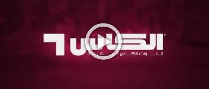 “بث مباشر” Alkass Sports hd| مشاهدة مباراة اليمن وفيتنام بث مباشر| مباريات اليوم بث مباشر |بث مباشر جوال قناة الكأس 1 Alkass Sports تردد الكاس سبورت على النايل سات والعرب سات 2019 