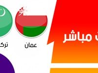 كأس اسيا 2019.. بث مباشر مباراة عمان وتركمانستان | يلا شوت الجديد | كول كورة | الاسطورة لايف