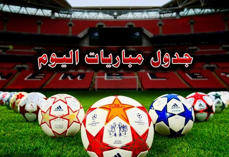 جدول مباريات اليوم الخميس 17-1-2019.. القنوات الناقلة والمُعلقين
