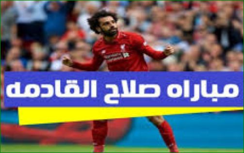 كورة لايف مشاهدة ليفربول وكريستال بالاس بث مباشر اليوم 19-1-2019 في الدوري الإنجليزي| كورة أون لاين مشاهدة مباراة محمد صلاح اليوم