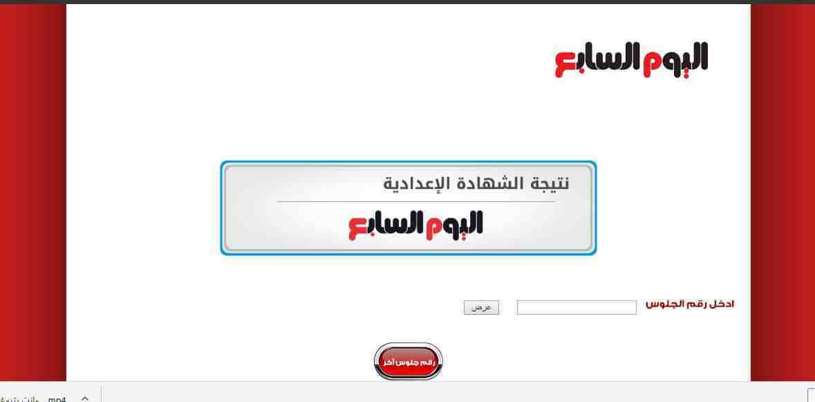اليوم السابع نتائج الشهادة الإعدادية 2019| اعرف نتيجة الصف الثالث الإعدادي الترم الأول 2019 -3 إعدادي- جميع المحافظات برقم الجلوس والاسم “قريبا”