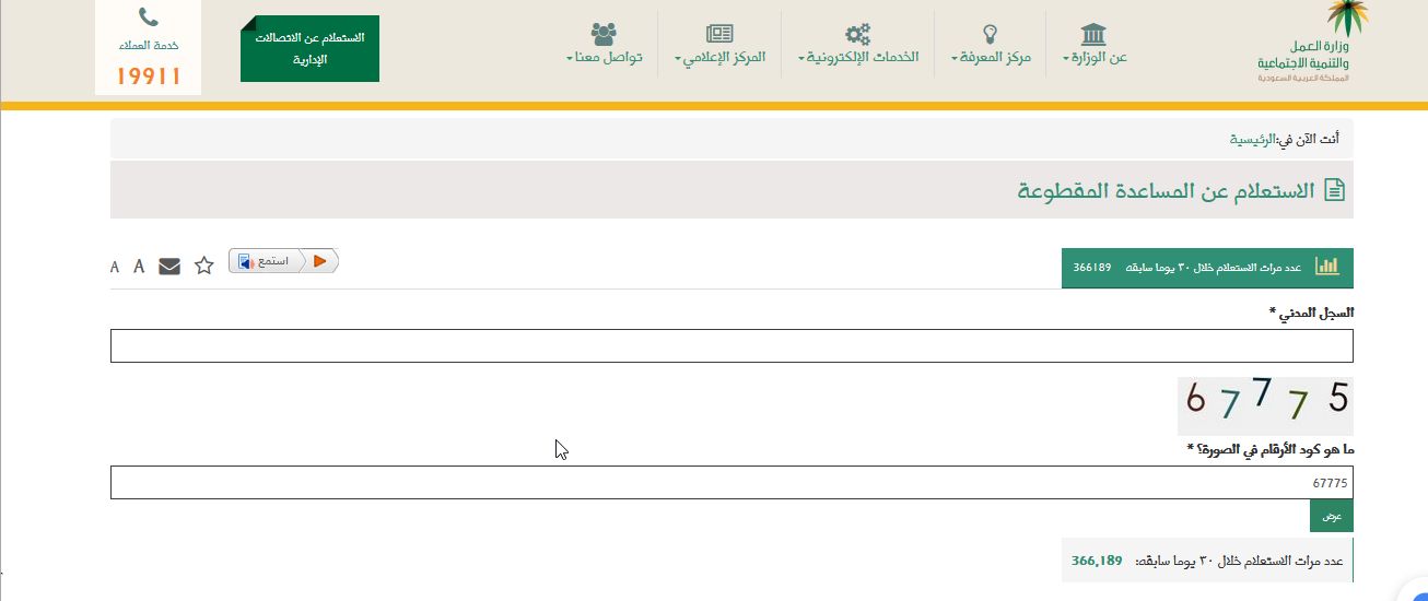 الاستعلام عن أخبار المساعدات المقطوعة “موعد مقطوعة الضمان” شهر جماد أول 1440 .. جميع أخبار الضمان الاجتماعي وجميع الفئات صاحبة الاستحقاق لدعم الضمان الاجتماعي