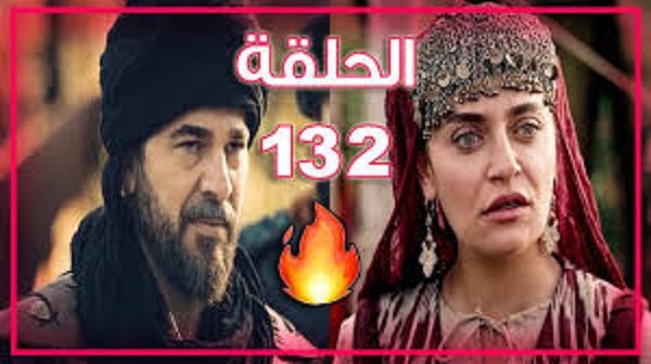 فيديو اونلاين مشاهدة ارطغرل 132 أون لاين مترجم Ertuğrul 132 الموسم الخامس رابط النور وقناة trt قيامة ارطغرل 132 مترجمة حصرياً