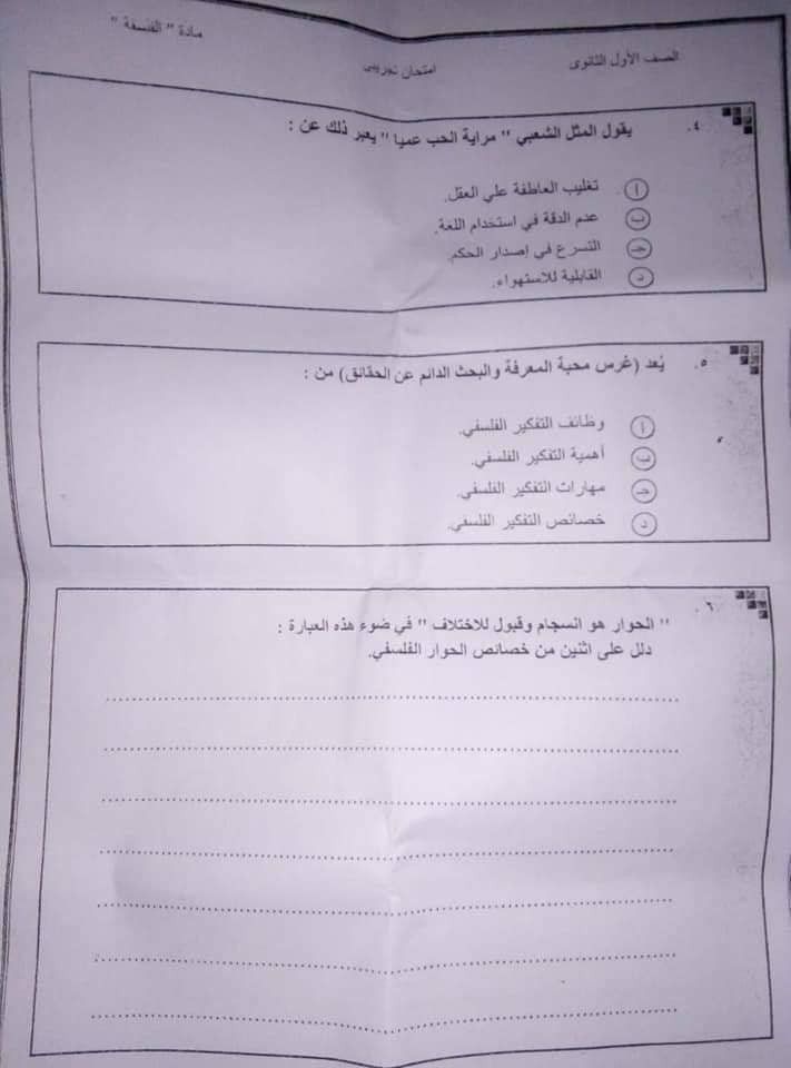 تراند اليوم : تسريب امتحانات الصف الاول الثانوى 2019 ..pdf تسريب امتحانات الصف الاول الثانوى 2019