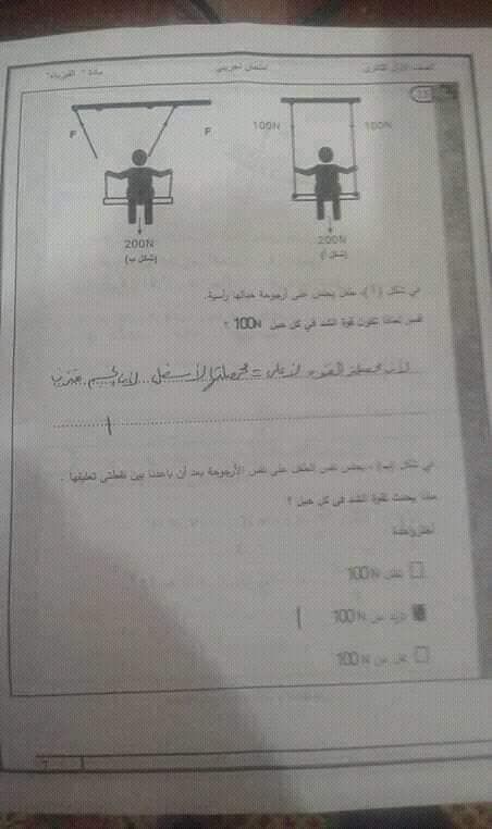 تراند اليوم : تسريب امتحانات الصف الاول الثانوى 2019 ..pdf تسريب امتحانات الصف الاول الثانوى 2019