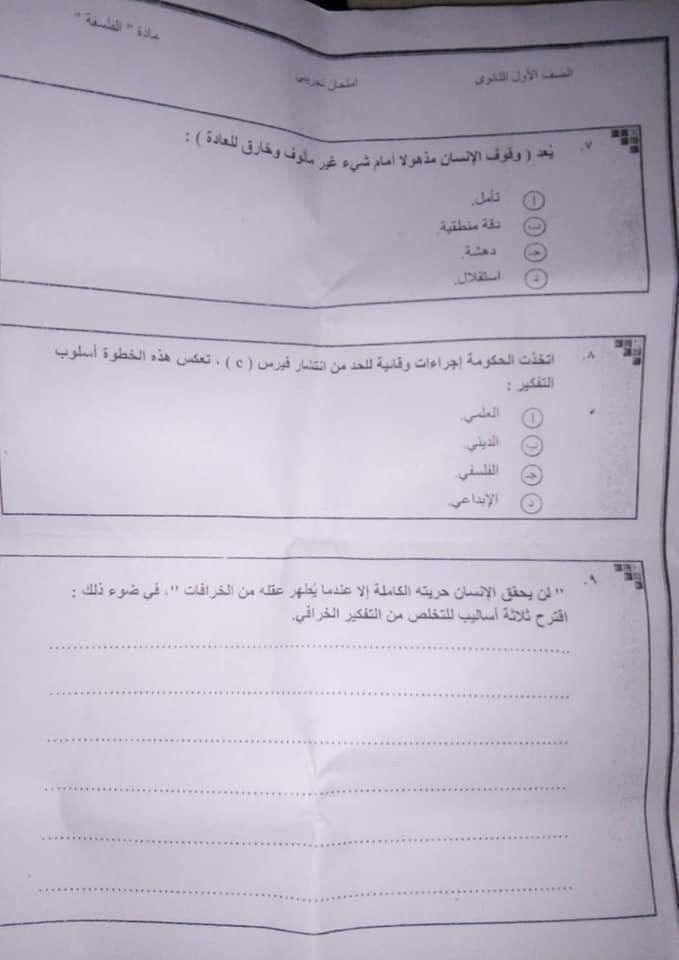 تراند اليوم : تسريب امتحانات الصف الاول الثانوى 2019 ..pdf تسريب امتحانات الصف الاول الثانوى 2019