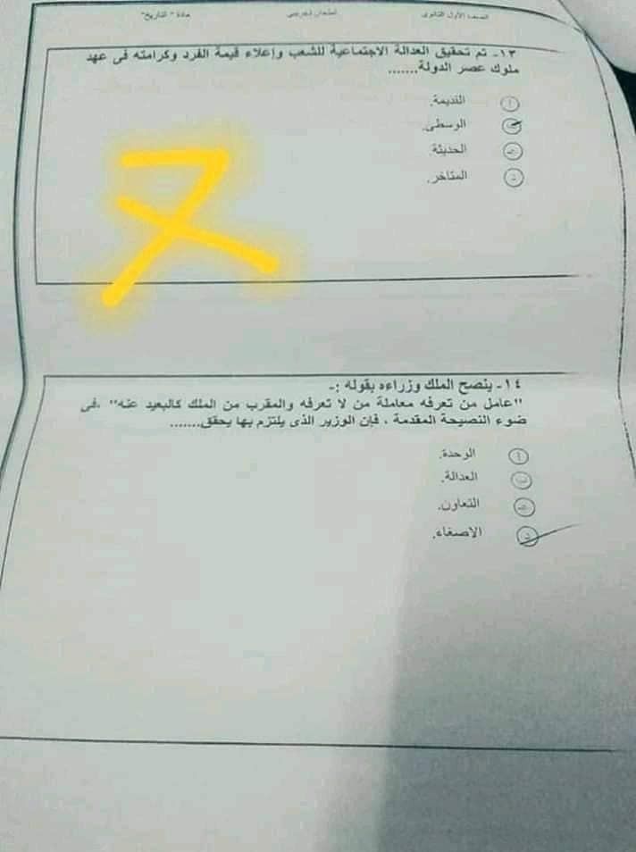 تراند اليوم : تسريب امتحانات الصف الاول الثانوى 2019 ..pdf تسريب امتحانات الصف الاول الثانوى 2019