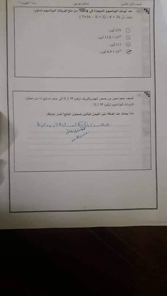 تراند اليوم : تسريب امتحانات الصف الاول الثانوى 2019 ..pdf تسريب امتحانات الصف الاول الثانوى 2019
