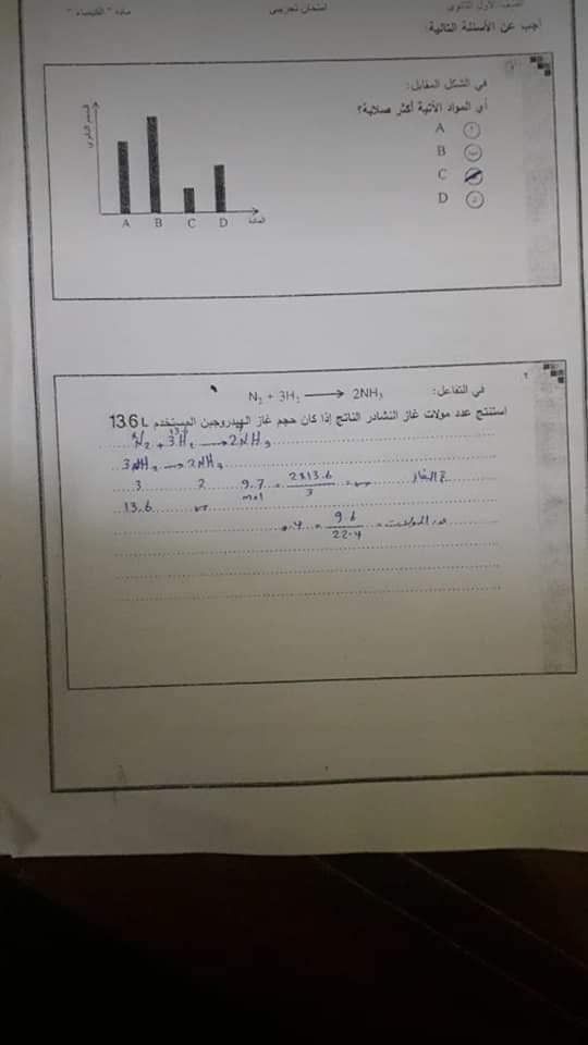 تراند اليوم : تسريب امتحانات الصف الاول الثانوى 2019 ..pdf تسريب امتحانات الصف الاول الثانوى 2019