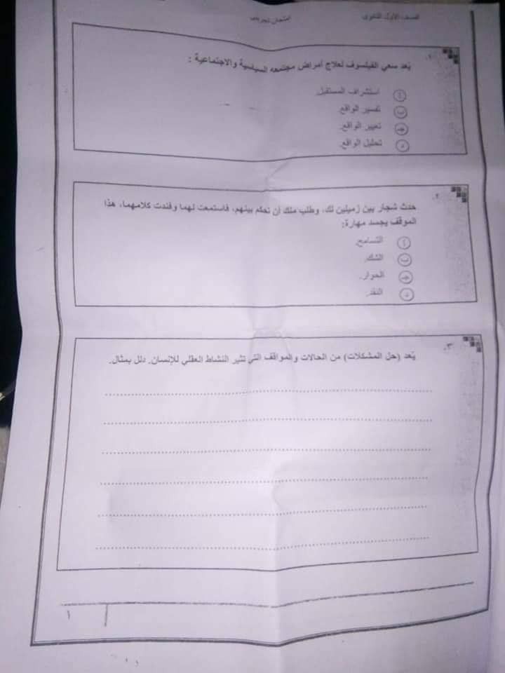 تراند اليوم : تسريب امتحانات الصف الاول الثانوى 2019 ..pdf تسريب امتحانات الصف الاول الثانوى 2019