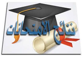 ترقّب| نتيجة الشهادة الإعدادية الأزهرية 2019 azhar.eg “ترم أول” نتائج الاعدادي الأزهري Azhari رابط موقع الازهر التعليمي “بوابة الأزهر الإلكترونية” تحديثات متنوعة لأخبار استظهار النتائج
