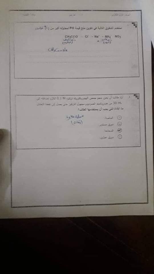 تراند اليوم : تسريب امتحانات الصف الاول الثانوى 2019 ..pdf تسريب امتحانات الصف الاول الثانوى 2019