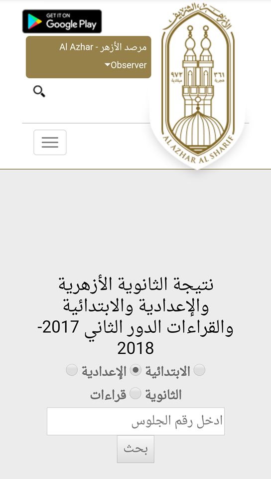 “تأجيل” نتيجة الشهادة الإعدادية الأزهرية 2019 برقم الجلوس “3 إعدادي” عبر بوابة الأزهر الإلكترونية | رابط موقع الأزهر التعليمي azhar.eg