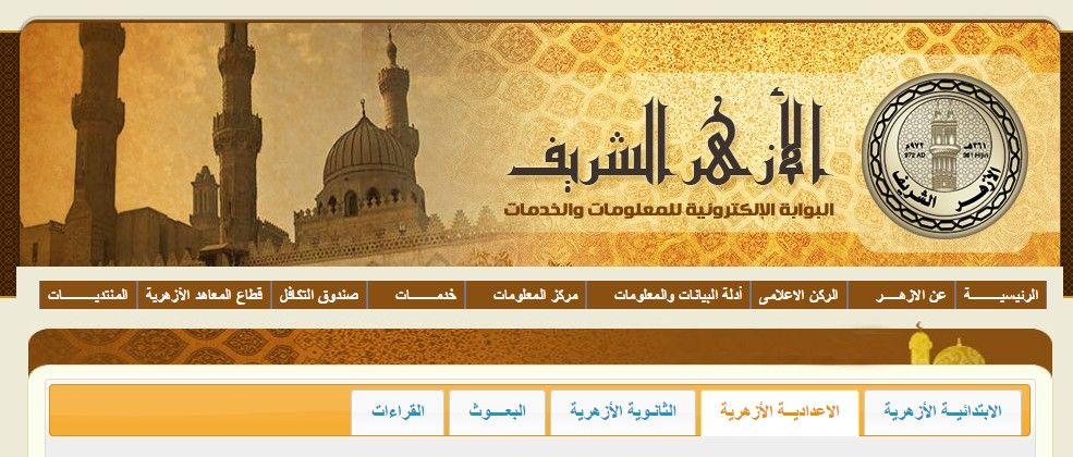 ترقّب| نتيجة الشهادة الإعدادية الأزهرية 2019 azhar.eg “ترم أول” نتائج الاعدادي الأزهري Azhari رابط موقع الازهر التعليمي “بوابة الأزهر الإلكترونية” تحديثات متنوعة لأخبار استظهار النتائج