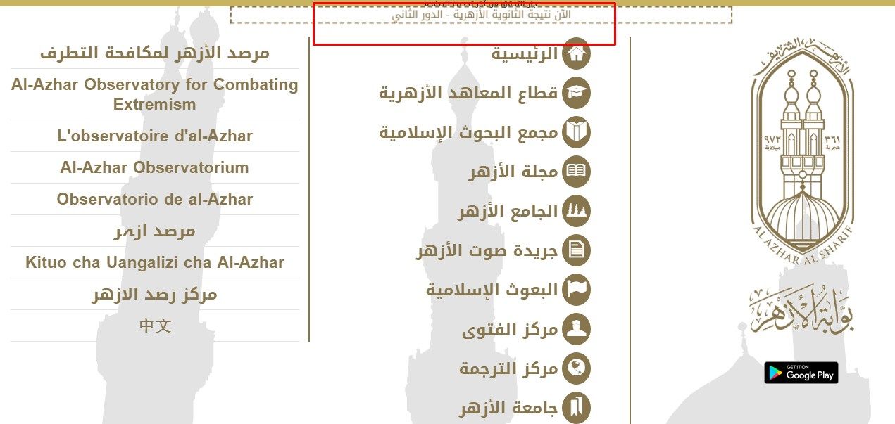 رابط azhar.eg .. نتيجة الشهادة الابتدائية الأزهرية 2019 .. برقم الجلوس بوابة الأزهر الإلكترونية للنتائج