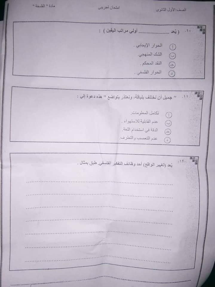 تراند اليوم : تسريب امتحانات الصف الاول الثانوى 2019 ..pdf تسريب امتحانات الصف الاول الثانوى 2019