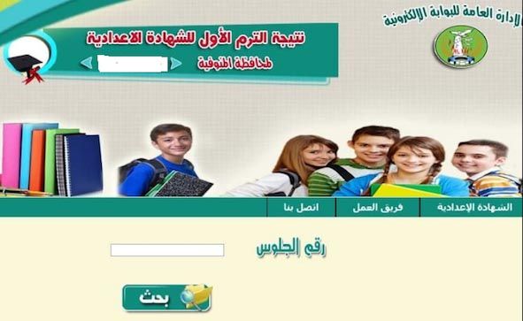 نتيجة الشهادة الإعدادية 2018-2019 محافظة المنوفية برقم الجلوس نتيجة الصف الثالث الاعدادي بجميع المحافظات