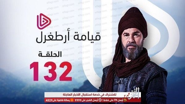 قيامة أرطغرل الحلقة 132 مترجم كامل أونلاين .. قيامة أرطغرل 132 الجزء الخامس مدبلجة HD