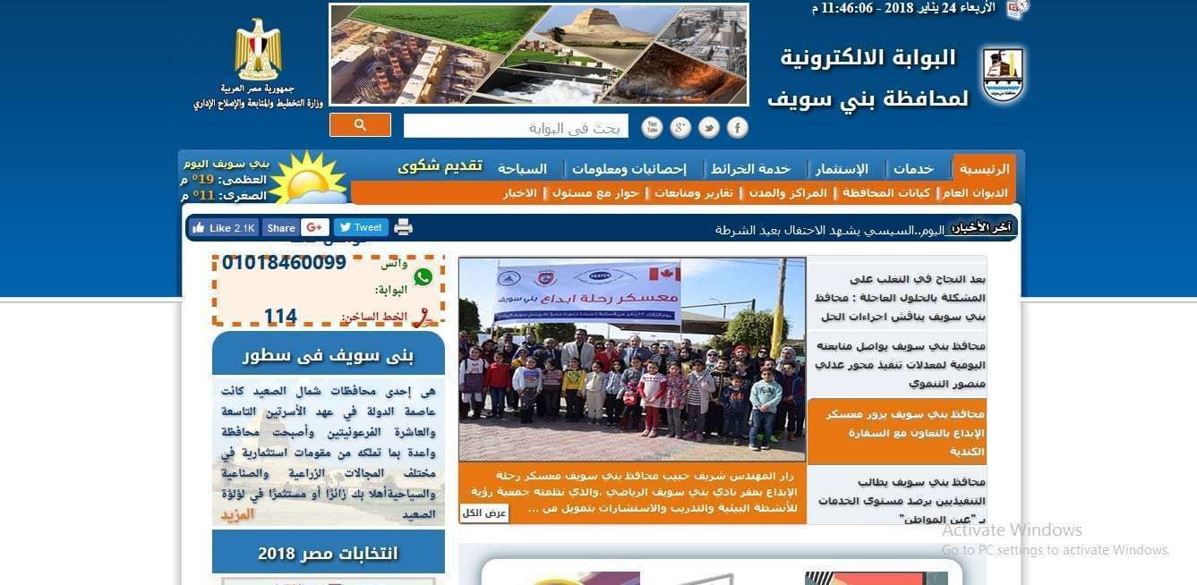البوابة الإلكترونية لمحافظة بني سويف | نتيجة الشهادة الإعدادية الترم الأول 2019 محافظة بني سويف
