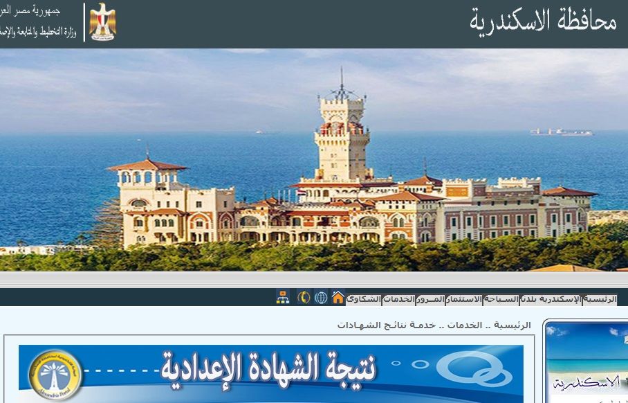 رابط البوابة الالكترونية لمحافظة الاسكندرية ..قريبا اعلان نتيجة الشهادة الاعدادية 2019 ترم اول مديرية التربية والتعليم