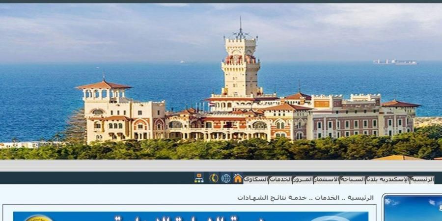 روابط نتيجة شهادة الصف الثالث الاعدادي 2019 محافظة الاسكندرية البوابة الالكترونية خلال ساعات
