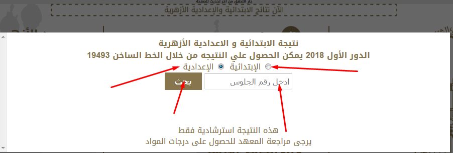 بوابة الأزهر الإلكترونية 2019 للنتائج |نتيجة الابتدائية والإعدادية الأزهرية الترم الأول برقم الجلوس