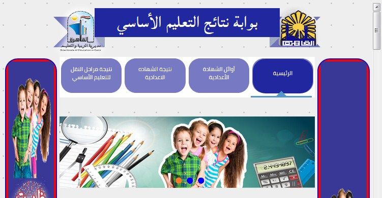 “هنا” بوابة القاهرة التعليمية .. نتيجة الطلاب 2019 بالقاهرة المرحلة الابتدائية والإعدادية بوابة التعليم الأساسي