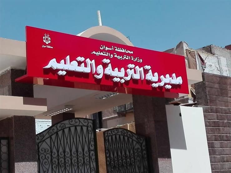 نتيجة الشهادة الإعدادية محافظة اسوان 2019 “الصف الثالث الاعدادي” الترم الأول مديرية التربية التعليم...