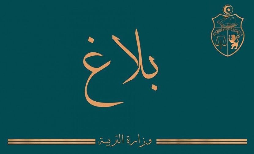تراند اليوم : [PDF] نتائج ترقيات الاساتذة جانفي 2019 .. edunet.tn نتائج الترقيات الإستثنائية لمدرسي المدارس...