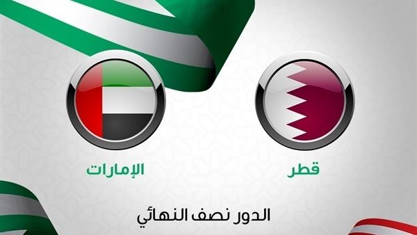 اونلاين | مشاهدة مباراة الإمارات وقطر بث مباشر يلا شوت | كورة اون لاين