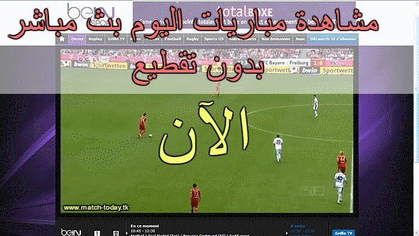 رابط يلا شوت ON LINE|مشاهدة مباريات الدوري الانجليزى اليوم بث مباشر|HD|  كورة لايف بث مباشر مباريات...