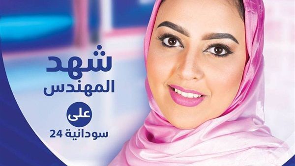 إستقالة شهد المهندس من سودانية24