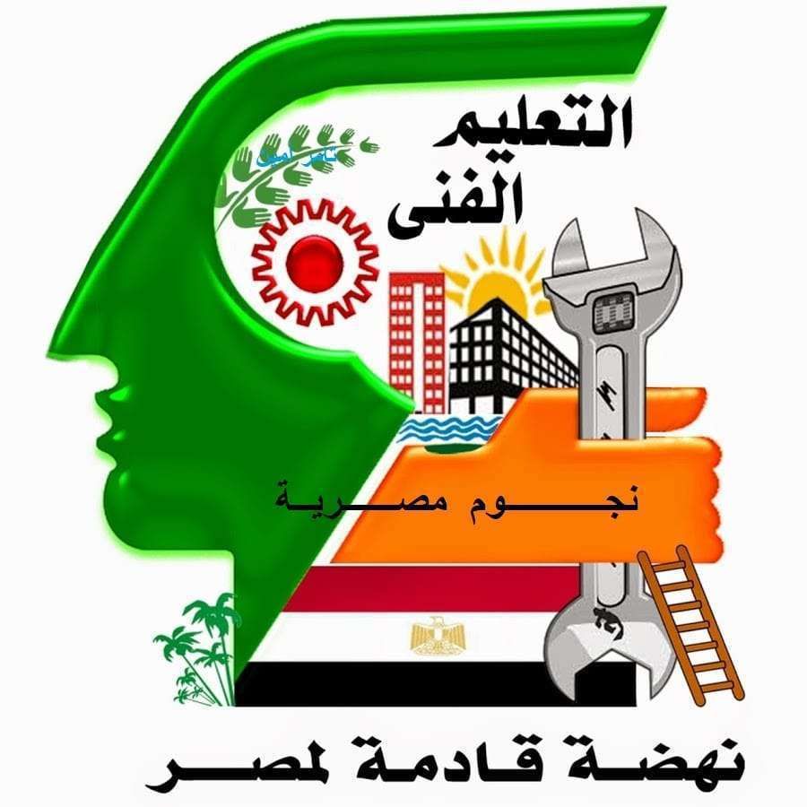 نتيجة الدبلومات الفنية تيرم أول 2019 | نتائج الصف الأول .. الثاني الثانوي الصناعي .. التجاري .....