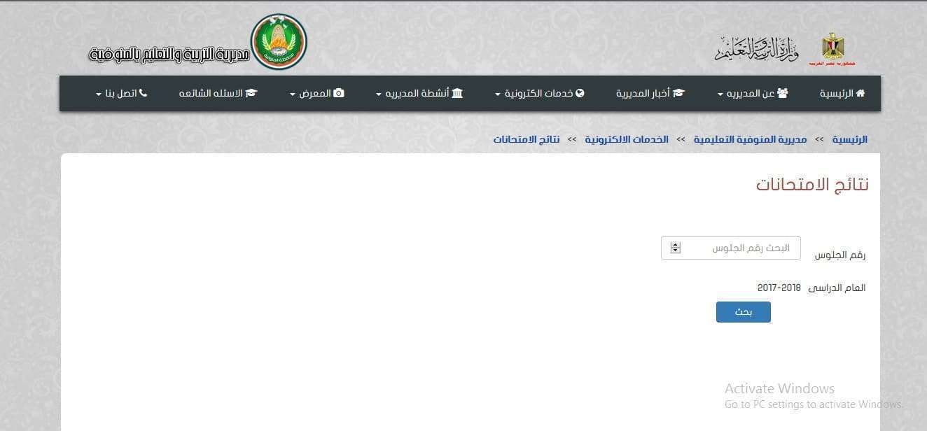 برقم الجلوس- نتيجة الشهادة الإعدادية المنوفية 2019 بالاسم “لجميع الصفوف” الترم الأول عبر...
