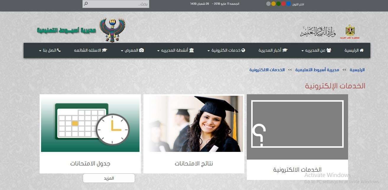 روابط مباشرة لنتيجة الشهادة الإعدادية محافظة أسيوط 2019 عبر مديرية أسيوط التعليمية