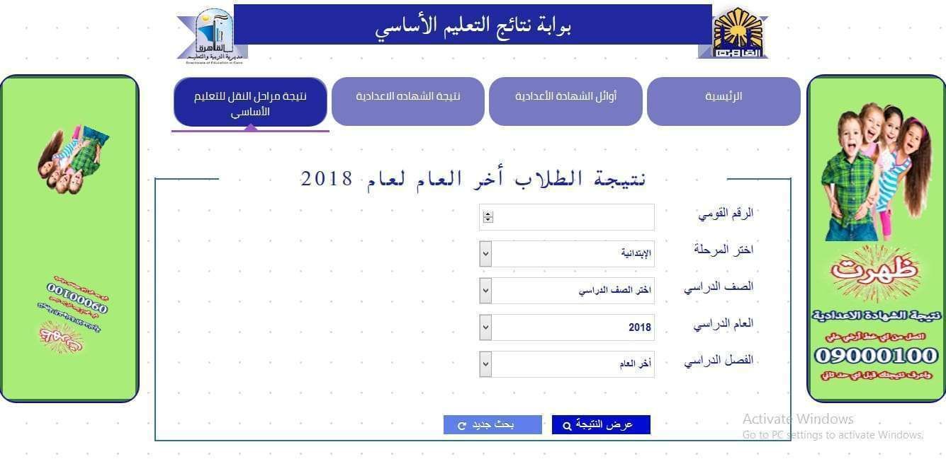 “هنا رابط دخول” بوابة التعليم الأساسي 2019 cairogovresults – الآن نتيجة الشهادة...
