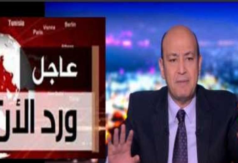 بالفيديو ..عااااااجل عمرو اديب يعلن نبا حدث منذ قليل داخل مجلس النواب