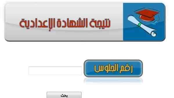 نتيجة الشهادة الاعدادية 2019 محافظة المنوفية موقع البوابة الإلكترونية لمديرية التربية والتعليم...