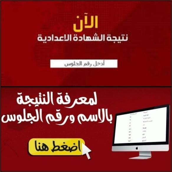 اعرف درجاتك :نتيجة الشهادة الإعدادية محافظة الغربية 2019 الفصل الدراسي الأول ” ٣ إعدادي”...
